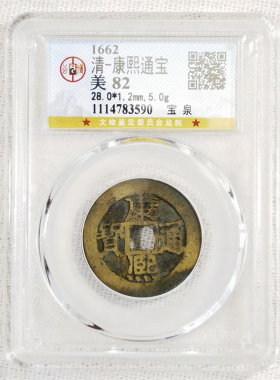 ohther清代室内外铜钱收藏保真品