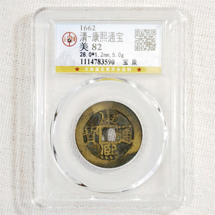 保真包邮公博美8025大清康熙通宝宝泉局版古代老铜钱币收藏品五帝