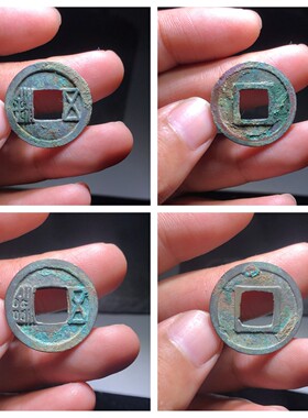 other/其他铜钱隋代居家保真收藏