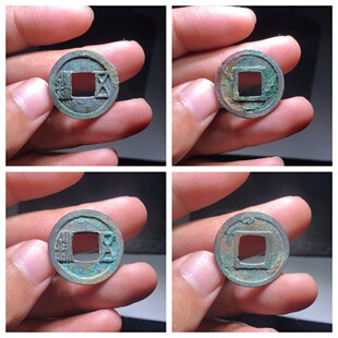 隋文帝开皇元年隋五铢古代老铜钱币收藏保真品古董文玩热门绿美锈