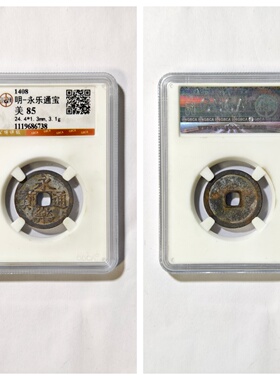 永乐通宝小平古代老铜钱币大五帝