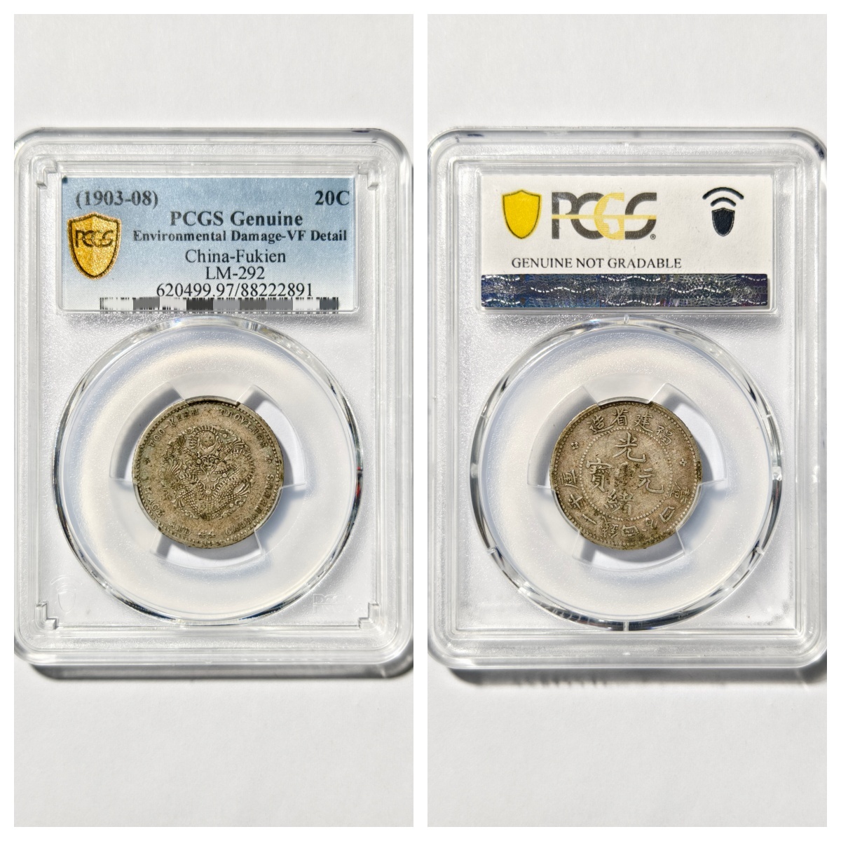 大清光绪元宝福建省贰角寿星龙洋