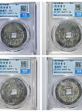 other/其他铜钱清代居家保真收藏