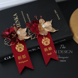 新中式喜庆高档新郎新娘结婚胸花父亲母亲全套家人婚礼襟花证婚人