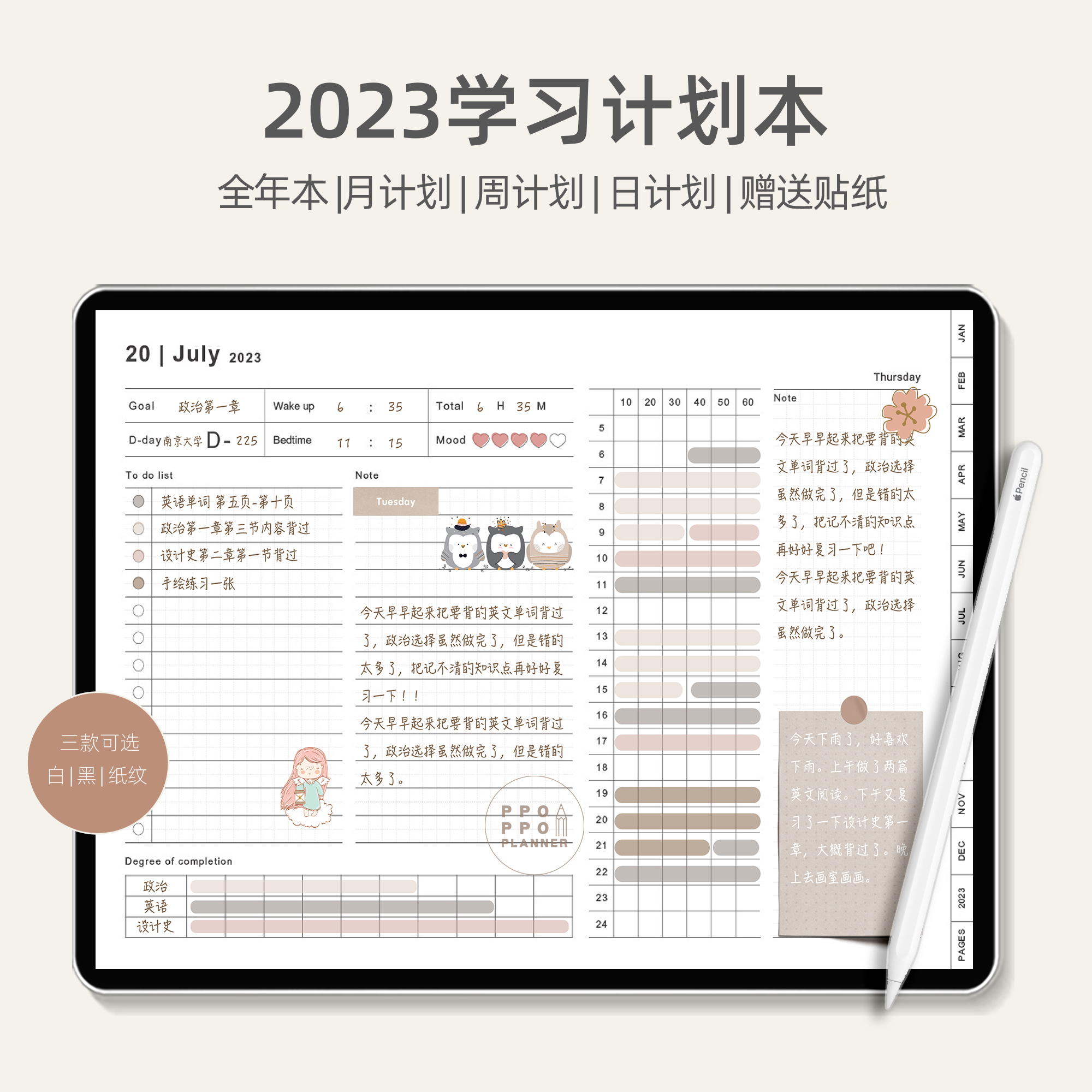 2024全年学习计划电子手帐本goodnotes模板notability横版纸纹 文具电教/文化用品/商务用品 笔记本/记事本 原图主图