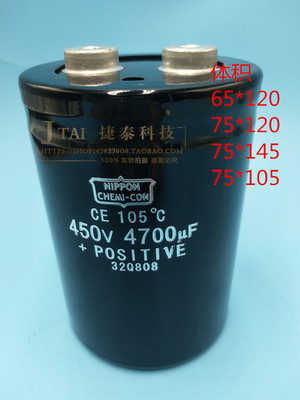 450V4700UF 螺丝脚进口 400V 75/65X120 原装日本化工黑金刚NIPPO