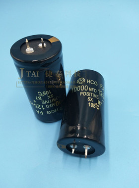 全新进口件HCG FA电解电容125V10000UF体积 35X70可替100V10000UF