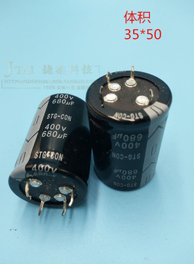 进口日本STG-CON 400V680UF 电解电容 可代替450V 500V 4脚 35X50