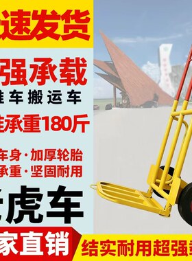 加厚老虎车搬运车载手拉车