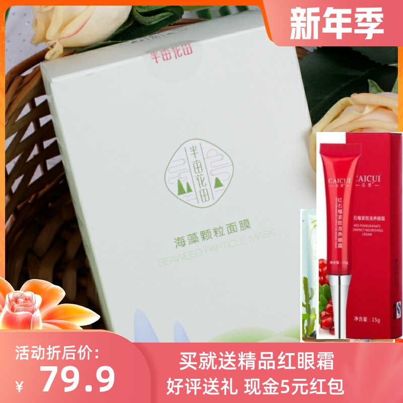 半亩花田小颗粒纯海藻面膜孕妇免洗收缩毛孔海藻泥天然补水保湿女