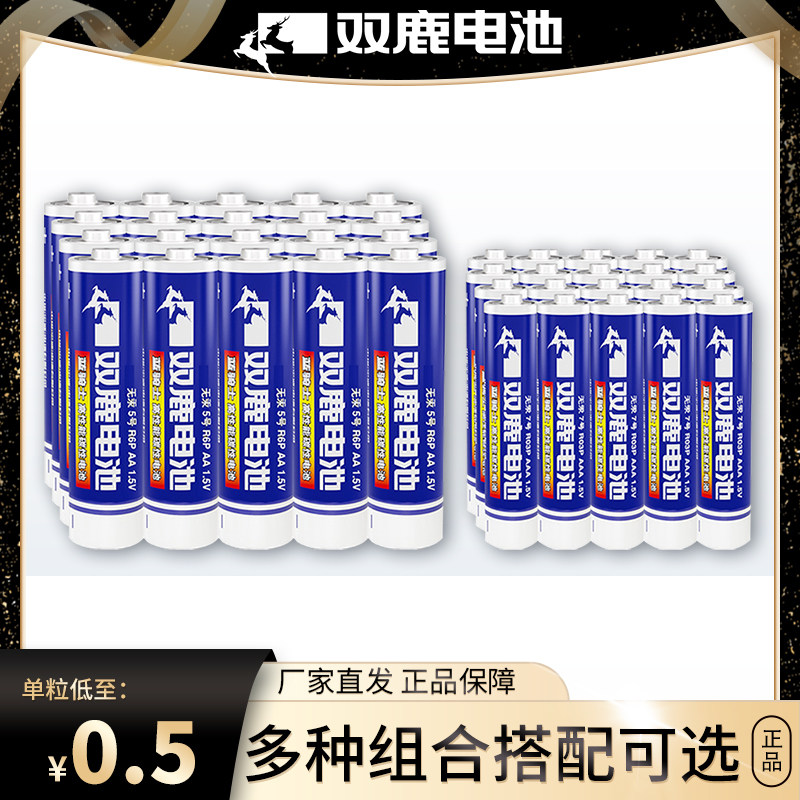 双鹿电池5号7号五七碳性电池1.5V适用于儿童玩具空调电视机遥控器闹钟挂钟无线鼠标键盘电动剃须刀牙刷R6/R03高性价比高么？