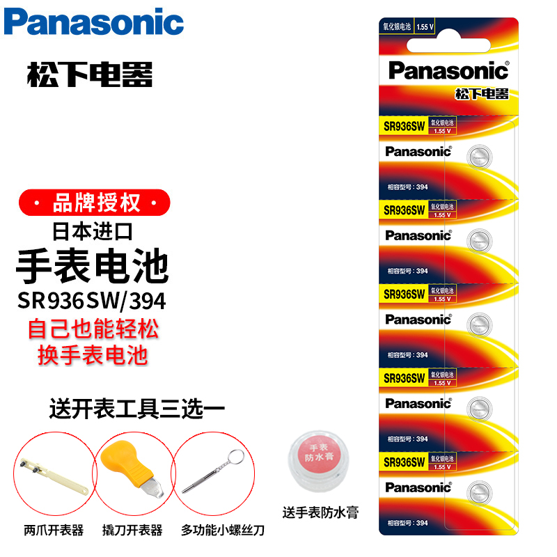 松下（Panasonic）SR936SW适用于天梭1853 T461斯沃琪swatch钮纽扣电子CK精工石英prc200通用型号394/AG9 3C数码配件 纽扣电池 原图主图