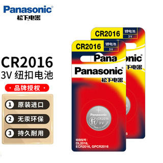 松下纽扣电池CR2016锂电子适用于手表主板铁将军汽车遥控器小电池2粒电子体重秤车钥匙台式电脑主机主板电池