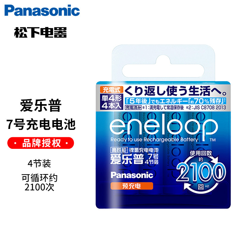 松下爱乐普三洋eneloop爱老婆7号4粒高性能充电电池七号aaa数码相机
