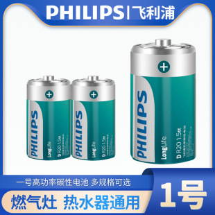电池碳性 飞利浦1号电池燃气灶电池大号电池热水器电池R20一号大码