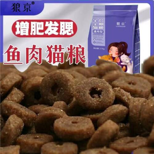 幼猫猫粮鱼味冻干圈圈全价猫粮