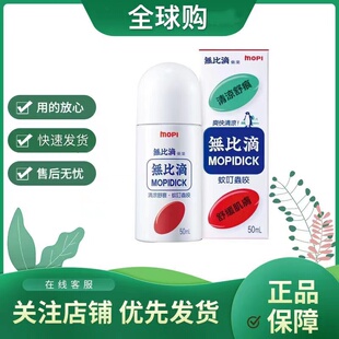 港日版无比滴止痒液官方正品成人婴儿童驱蚊蚊虫子叮咬止痒膏
