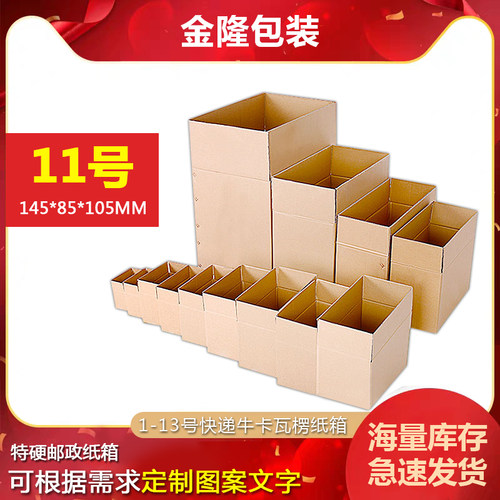 11号纸箱半高整包批发淘宝纸盒包装快递十一号纸箱子瓦楞包邮长春