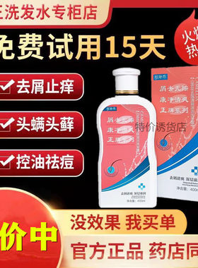 药店酮康唑屑康王洗发水毛囊除螨头皮屑洗头膏去屑止痒控油男女士