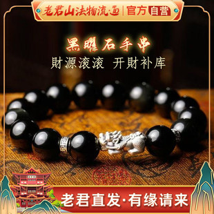 老君山法物黑曜石手串醒狮貔貅男女海宝蓝天然高级感手链原石特级