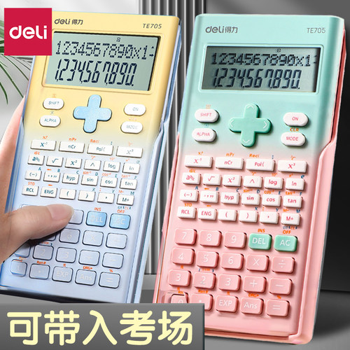 得力科学计算器大屏函数计算器