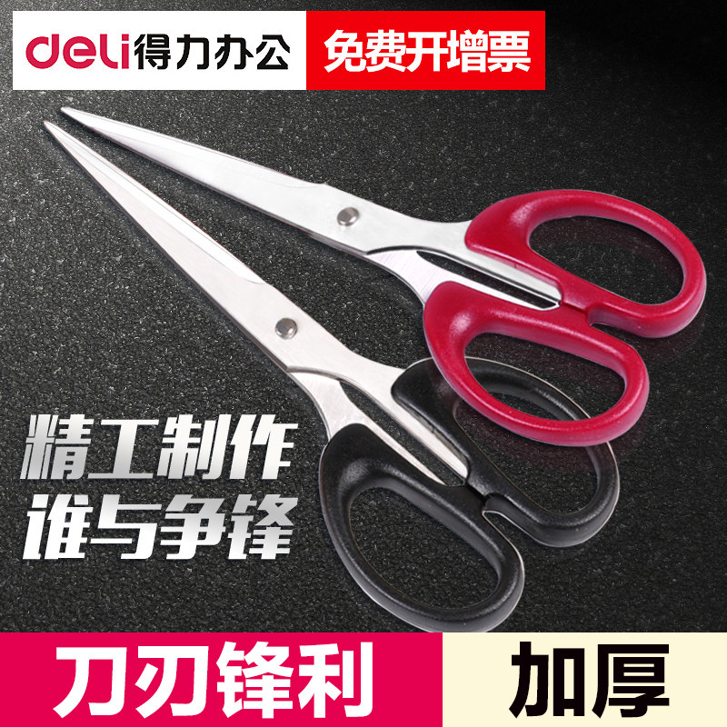 家用剪刀得力锋利耐用图片