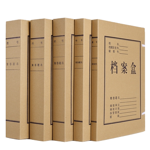 得力5个装a4纸质档案盒文件夹资料盒牛皮收纳盒加厚会计凭证盒大容量大号卷宗资料盒办公批发无酸纸可定制