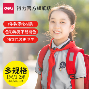 得力小学生红领巾纯棉涤纶夏季 3年级初中生棉布绸缎标准可批发打结纯色正品 红邻礼巾 通用抗皱薄红大号儿童1