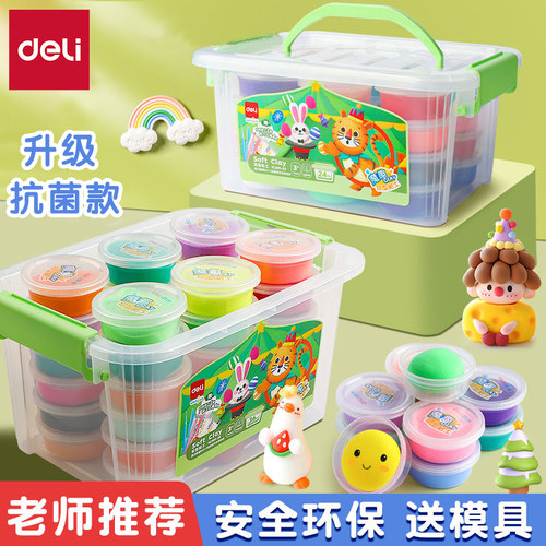 得力超轻粘土儿童食品级无味