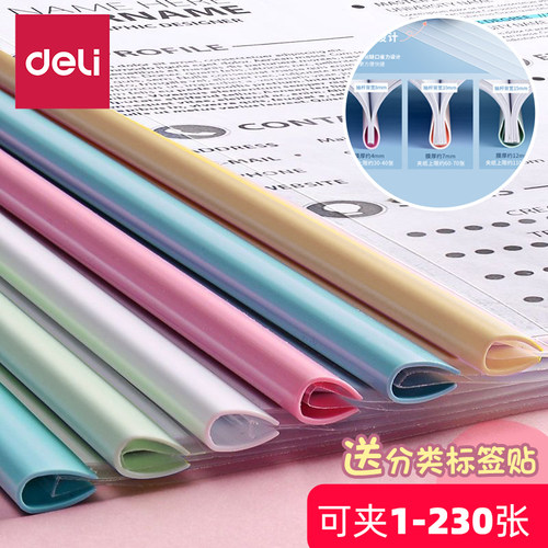 得力透明插页文件夹抽杆夹拉杆夹