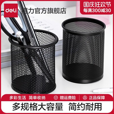 得力笔筒金属网格大容量