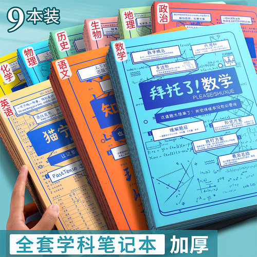全套分科目笔记本加厚