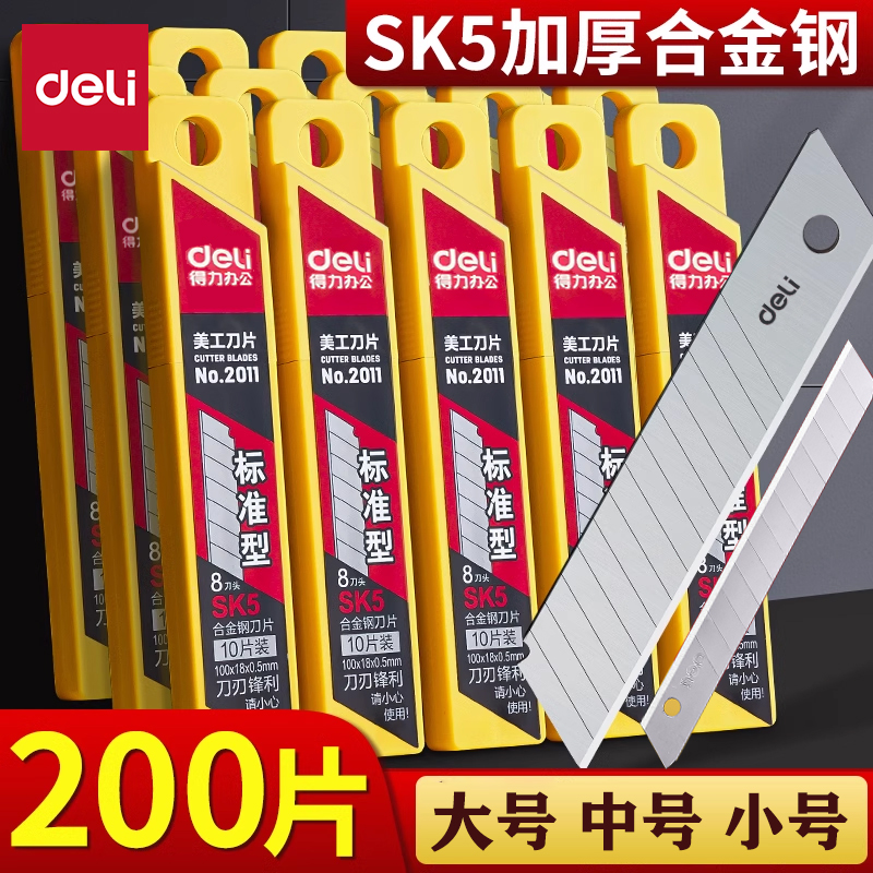 得力美工刀刀片大号18mm工业用刀具刀片壁纸刀裁纸刀介刀墙纸专用刀架加厚sk5替换刀片架子美术9mm黑刃快递刀