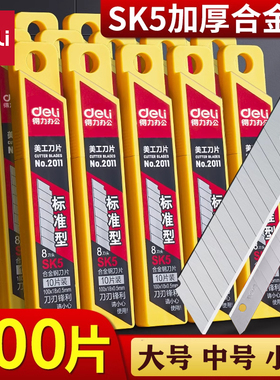 得力美工刀刀片大号18mm工业用刀具刀片壁纸刀裁纸刀介刀墙纸专用刀架加厚sk5替换刀片架子美术9mm黑刃快递刀