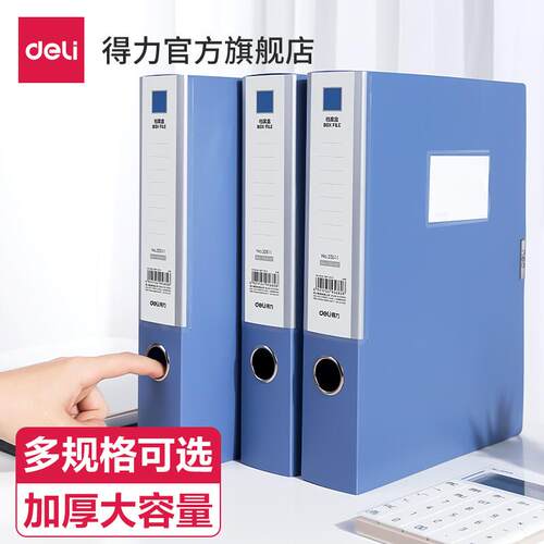 得力档案盒收纳盒子A4加厚