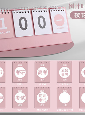 倒计时牌日历小月ins风中高考试