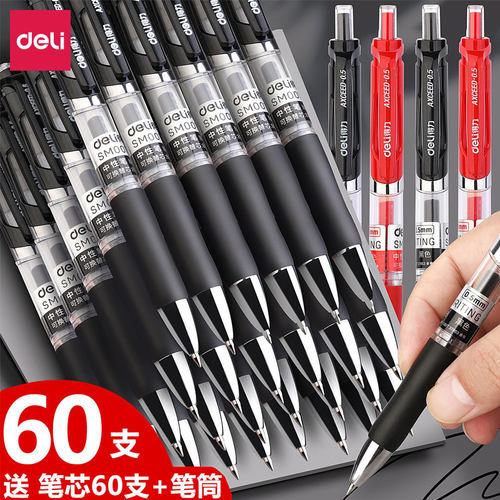 得力按动中性笔限时95折