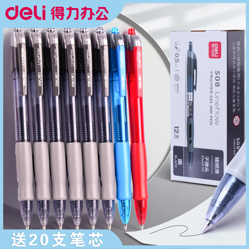 得力按动中性笔精工笔头书写顺畅