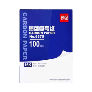得力复写纸蓝色a4双面复写大张印纸16开手写复印纸红色48k透蓝纸A3印色纸8K薄型复刻纸过底纸32k印蓝纸黑批发