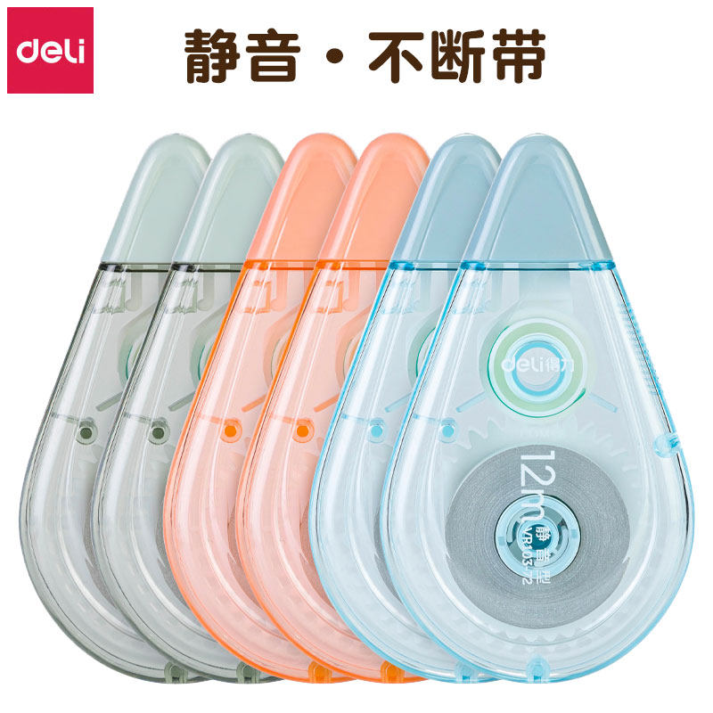 得力静音修正带实惠装批发