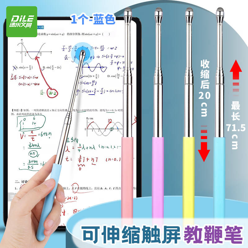 可伸缩教师专用教鞭黑板教棒教杆教棍指读棒伸缩杆老师上课指挥棒点读棒白板家用电子多媒体教学一体机触屏笔