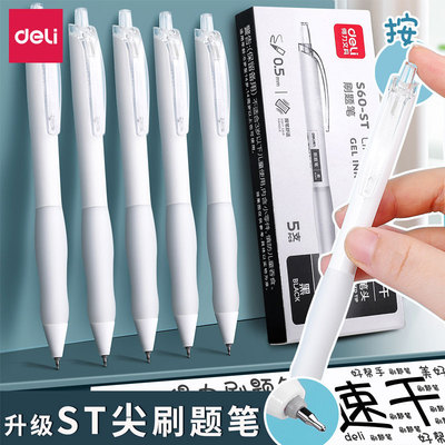 得力按动速干刷题笔PVC