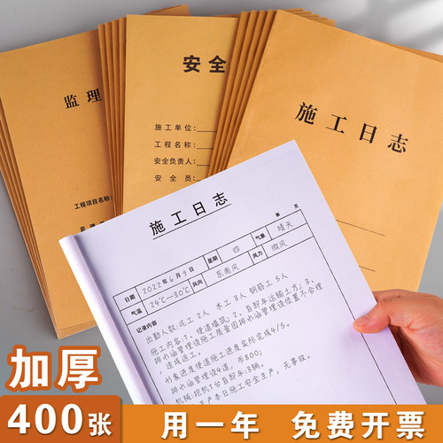 10本加厚施工日志监理安全