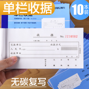 得力10本装 收据三联 文具3532二联单栏收据无碳复写单据财务用收款