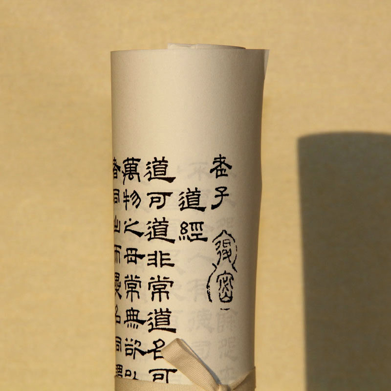 吴睿隶书老子道德经宣纸手稿册页书法练字写经书文创礼品字帖定制