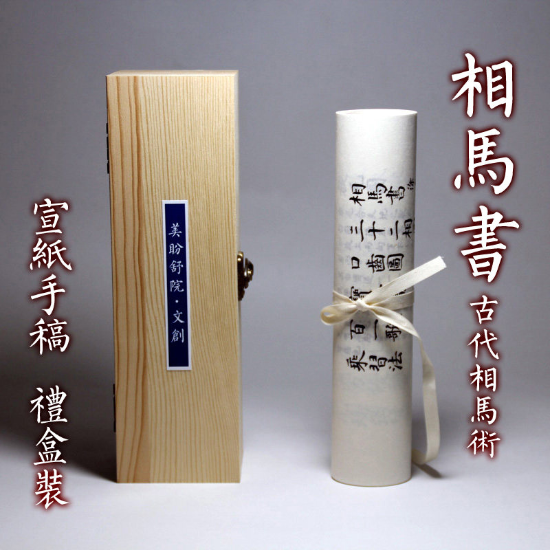 相马经良马图伯乐相马宣纸手稿册页木盒手札书法写经文创礼品定制
