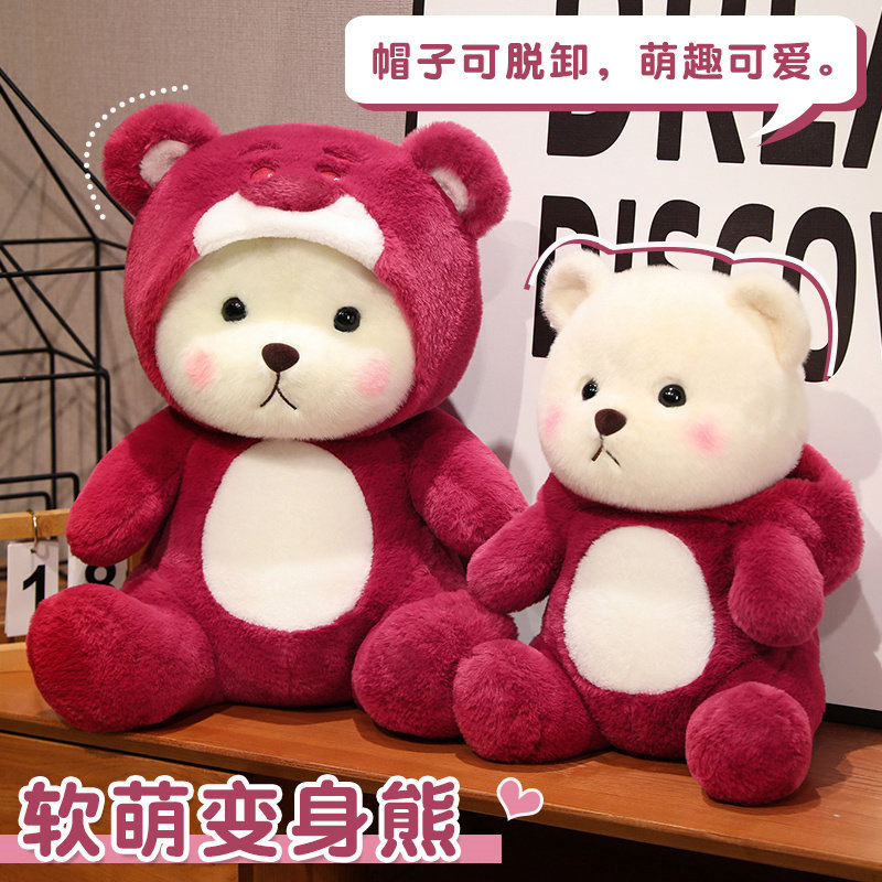 顺滑可爱网红变身小熊公仔玩偶