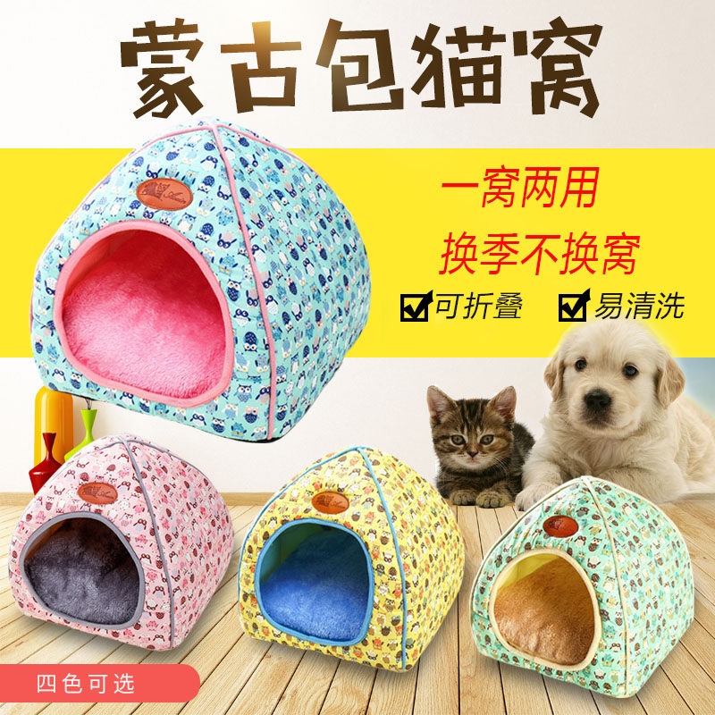 AA猫窝猫猫用猫窝狗窝蒙古包