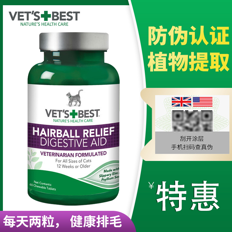 防伪正品美国绿十字猫草片肠胃化毛膏猫吐毛球泌尿道60粒宠物固体