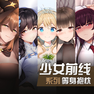 祈愿之羽少女前线抱枕索米HK416周边动漫宅男定做二次元等身抱枕